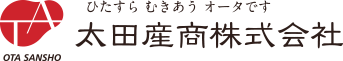 ひたすら むきあう オータです 太田産商株式会社